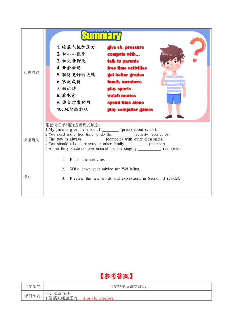 Unit4第4课时（SectionB1a-1e)（导学案）-（人教版）_最新人教版英语八年级下册_旧版（有参考价值）_版本二_八年级英语下册（人教版）_导学案