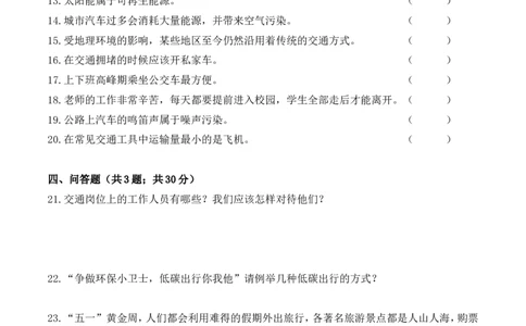 三年级下册道德与法治单元测试-第四单元多样的交通和通信（3）人教部编版（含答案）_A493小学道法_26新三年级道法下册（统编版）_版本一_部编版道德与法治3下_旧版_单元测试卷