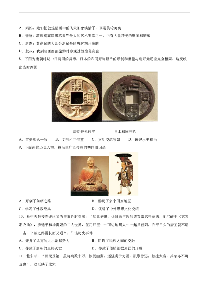 七年级历史下学期期中测试卷02（原卷版）_新版初中_最新历史七年级下册_2025秋季新版初中历史课件教案_05.历史7下-试题_送旧版历史7下试题和新版好多一样仍具有很大参考价值_期中试题