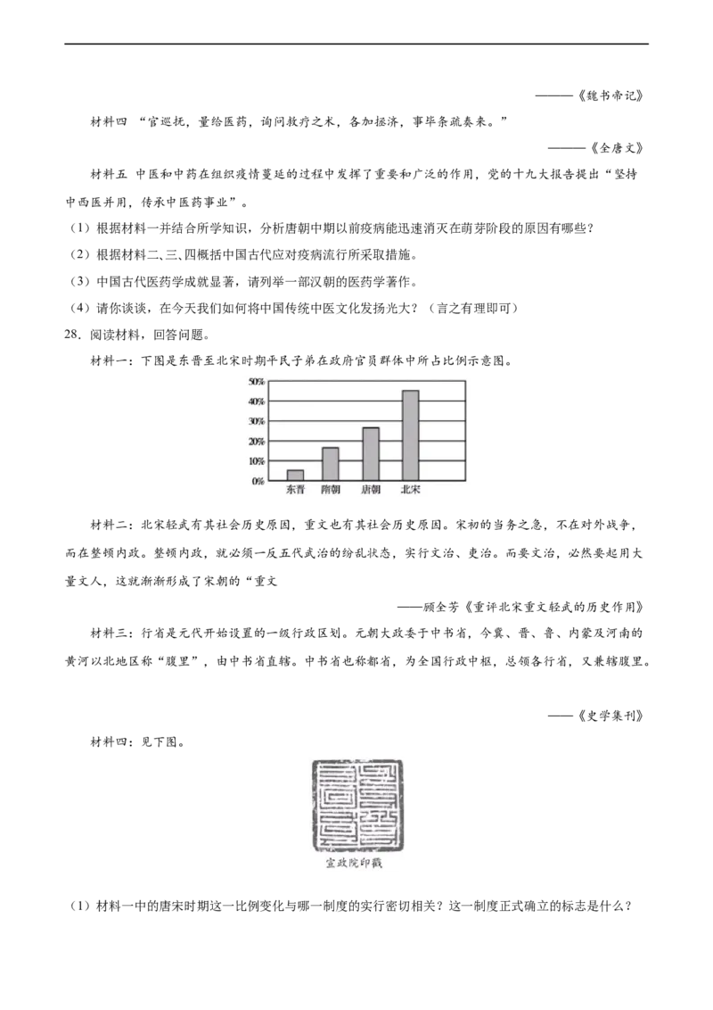 七年级历史下学期期中测试卷02（原卷版）_新版初中_最新历史七年级下册_2025秋季新版初中历史课件教案_05.历史7下-试题_送旧版历史7下试题和新版好多一样仍具有很大参考价值_期中试题