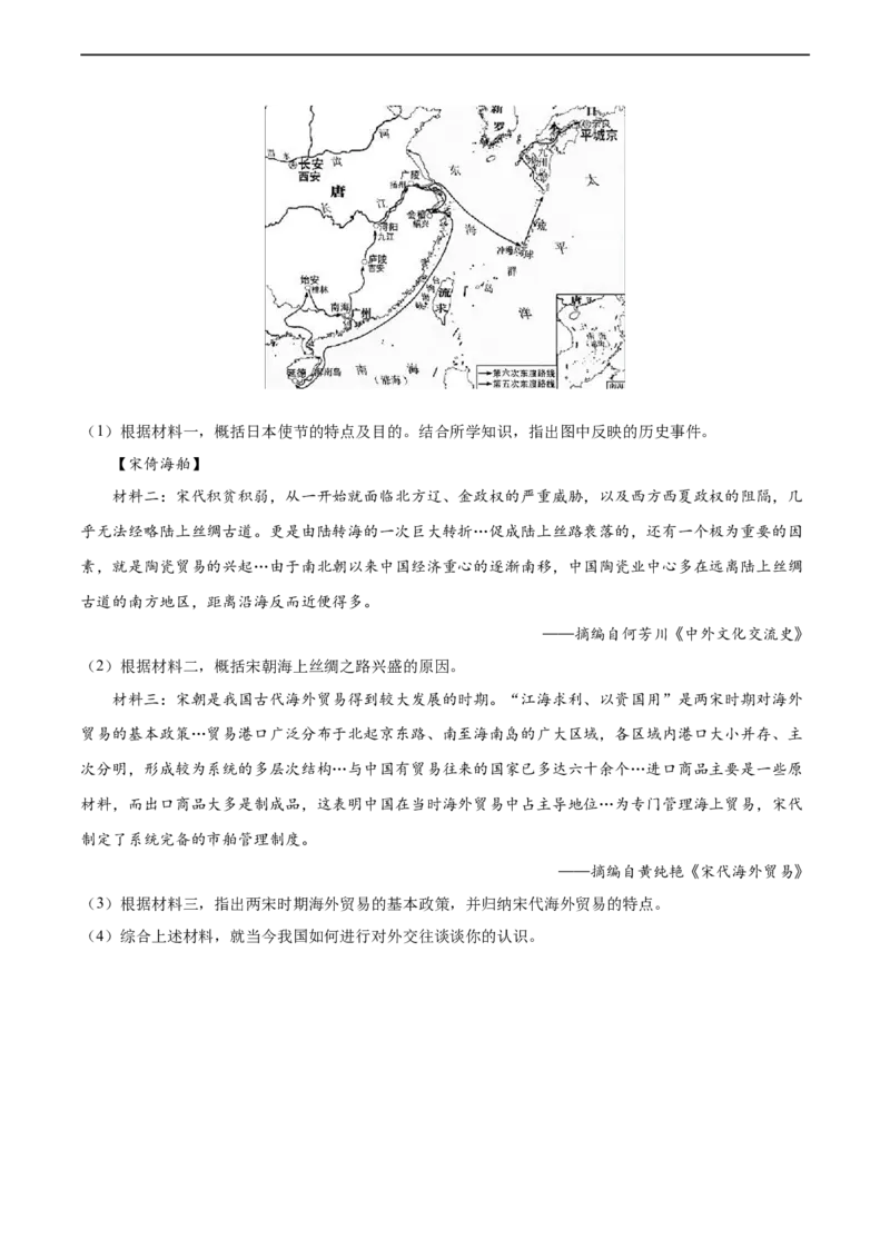 七年级历史下学期期中测试卷02（原卷版）_新版初中_最新历史七年级下册_2025秋季新版初中历史课件教案_05.历史7下-试题_送旧版历史7下试题和新版好多一样仍具有很大参考价值_期中试题