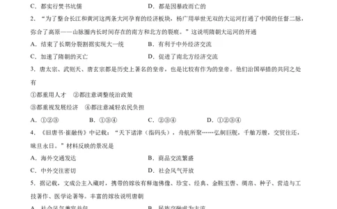 七年级历史下学期期中测试卷02（原卷版）_新版初中_最新历史七年级下册_2025秋季新版初中历史课件教案_05.历史7下-试题_送旧版历史7下试题和新版好多一样仍具有很大参考价值_期中试题