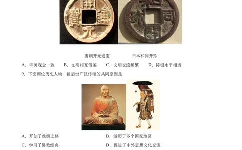 七年级历史下学期期中测试卷02（原卷版）_新版初中_最新历史七年级下册_2025秋季新版初中历史课件教案_05.历史7下-试题_送旧版历史7下试题和新版好多一样仍具有很大参考价值_期中试题