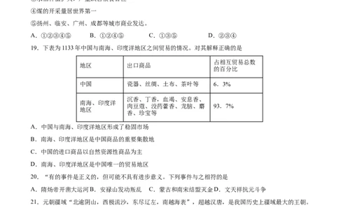 七年级历史下学期期中测试卷02（原卷版）_新版初中_最新历史七年级下册_2025秋季新版初中历史课件教案_05.历史7下-试题_送旧版历史7下试题和新版好多一样仍具有很大参考价值_期中试题