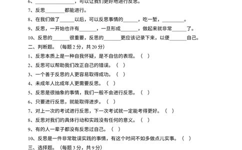 人教部编版六年级下册《道德与法治》第3课《学会反思》课课练（含答案）_A493小学道法_26新六年级道法下册（统编版）_同步练习-K4_一课一练