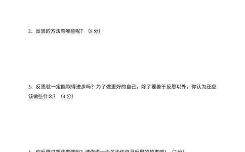 人教部编版六年级下册《道德与法治》第3课《学会反思》课课练（含答案）_A493小学道法_26新六年级道法下册（统编版）_同步练习-K4_一课一练