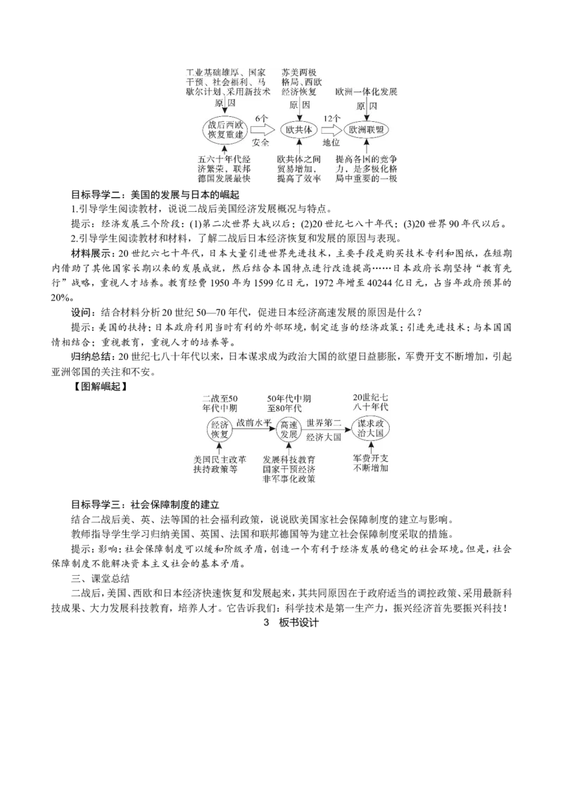 第17课　战后资本主义的新变化_初中_人教版初中历史新九下_2.教案+学案（多套）_06全册精品教案_全册教案1