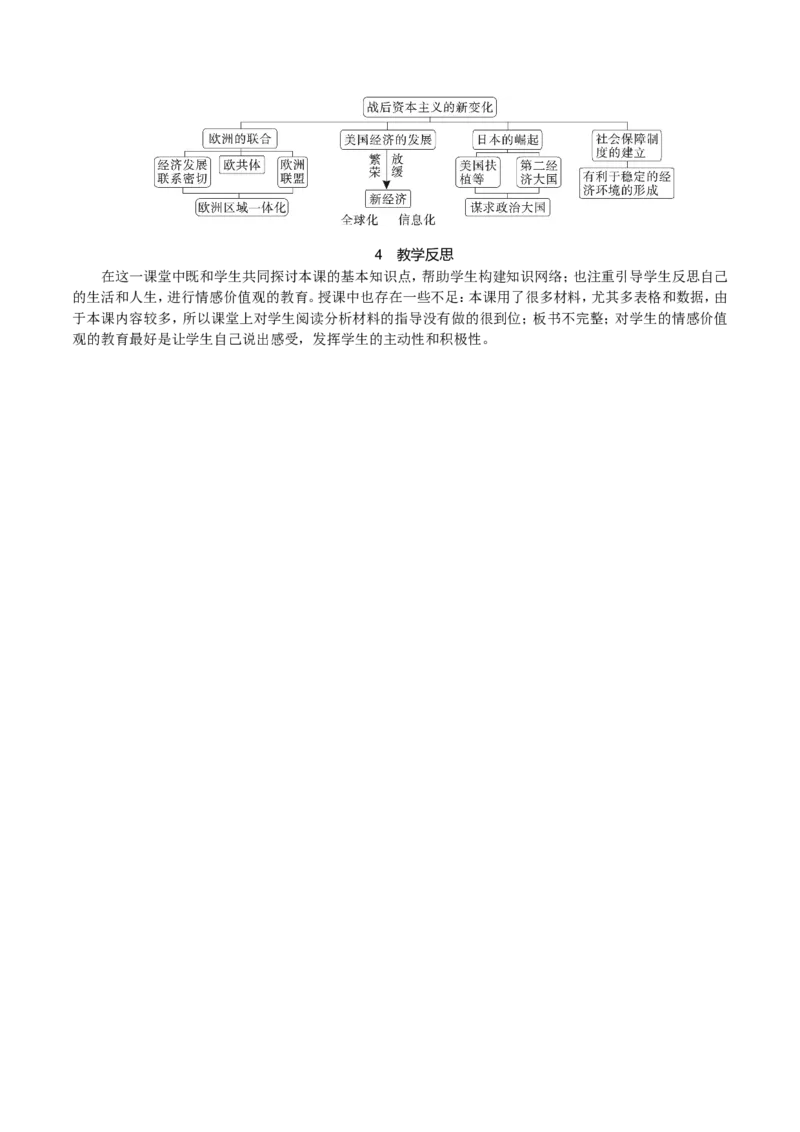 第17课　战后资本主义的新变化_初中_人教版初中历史新九下_2.教案+学案（多套）_06全册精品教案_全册教案1