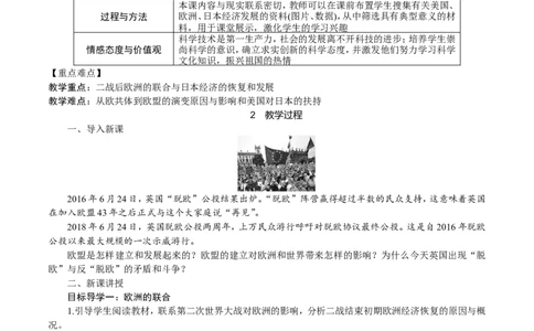第17课　战后资本主义的新变化_初中_人教版初中历史新九下_2.教案+学案（多套）_06全册精品教案_全册教案1