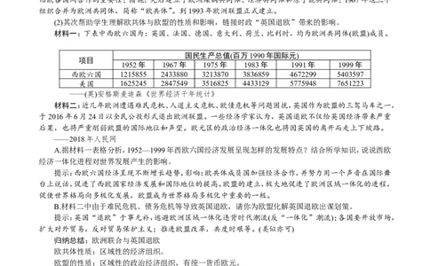 第17课　战后资本主义的新变化_初中_人教版初中历史新九下_2.教案+学案（多套）_06全册精品教案_全册教案1