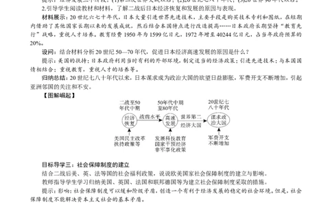 第17课　战后资本主义的新变化_初中_人教版初中历史新九下_2.教案+学案（多套）_06全册精品教案_全册教案1