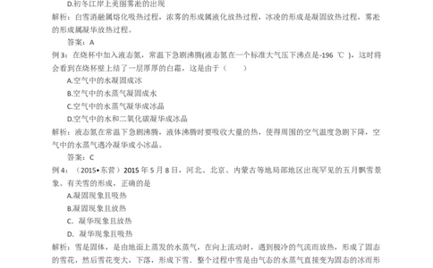 初中物理同步讲义8年级第7讲：汽化和液化、升华和凝华（教师版）_初物_人教版初中物理初二三同步讲义习题练习八九年级电子资料word素材_20250116_181533_最新人教版初中物理初二上册