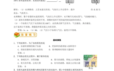 初中物理同步讲义8年级第7讲：汽化和液化、升华和凝华（教师版）_初物_人教版初中物理初二三同步讲义习题练习八九年级电子资料word素材_20250116_181533_最新人教版初中物理初二上册