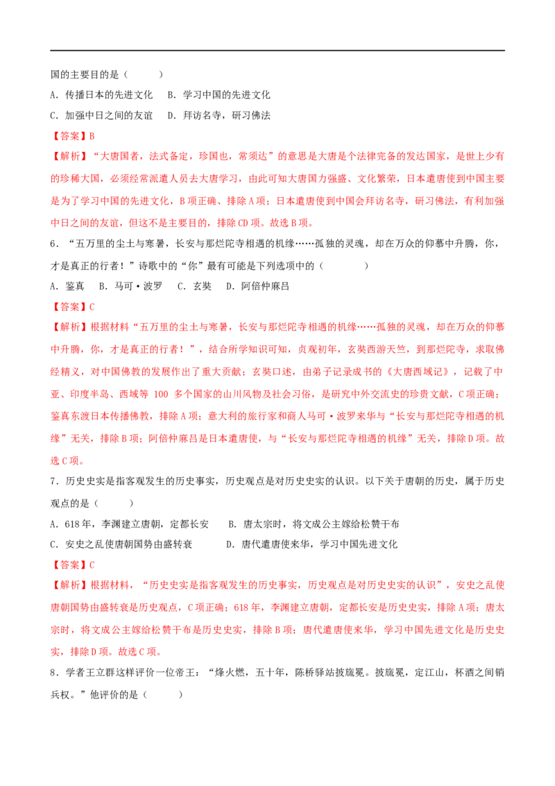 七下期末拔高检测卷02（全解全析）_new_新版初中_最新历史七年级下册_2025秋季新版初中历史课件教案_05.历史7下-试题_送旧版历史7下试题和新版好多一样仍具有很大参考价值_期末试题
