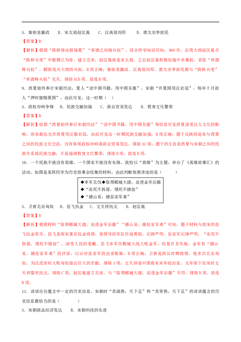 七下期末拔高检测卷02（全解全析）_new_新版初中_最新历史七年级下册_2025秋季新版初中历史课件教案_05.历史7下-试题_送旧版历史7下试题和新版好多一样仍具有很大参考价值_期末试题