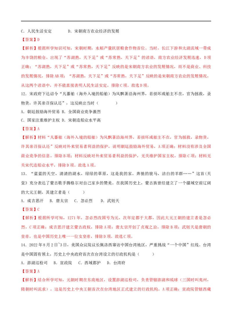 七下期末拔高检测卷02（全解全析）_new_新版初中_最新历史七年级下册_2025秋季新版初中历史课件教案_05.历史7下-试题_送旧版历史7下试题和新版好多一样仍具有很大参考价值_期末试题