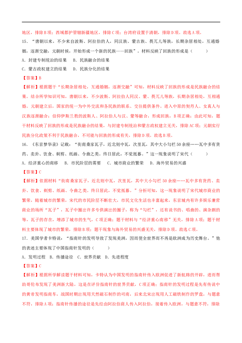 七下期末拔高检测卷02（全解全析）_new_新版初中_最新历史七年级下册_2025秋季新版初中历史课件教案_05.历史7下-试题_送旧版历史7下试题和新版好多一样仍具有很大参考价值_期末试题
