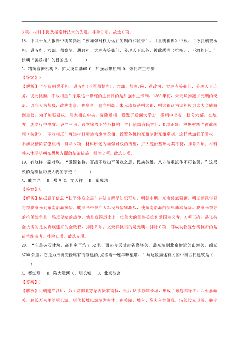 七下期末拔高检测卷02（全解全析）_new_新版初中_最新历史七年级下册_2025秋季新版初中历史课件教案_05.历史7下-试题_送旧版历史7下试题和新版好多一样仍具有很大参考价值_期末试题