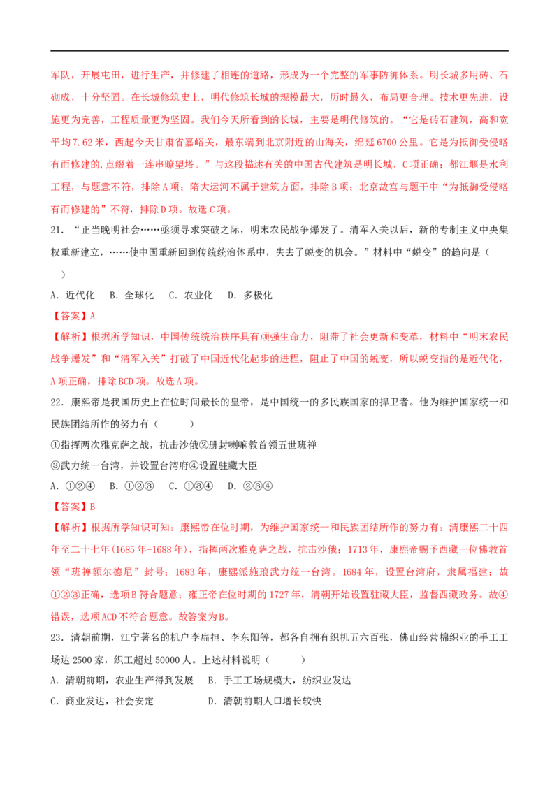 七下期末拔高检测卷02（全解全析）_new_新版初中_最新历史七年级下册_2025秋季新版初中历史课件教案_05.历史7下-试题_送旧版历史7下试题和新版好多一样仍具有很大参考价值_期末试题