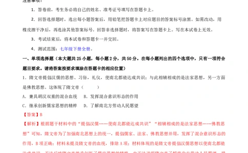 七下期末拔高检测卷02（全解全析）_new_新版初中_最新历史七年级下册_2025秋季新版初中历史课件教案_05.历史7下-试题_送旧版历史7下试题和新版好多一样仍具有很大参考价值_期末试题
