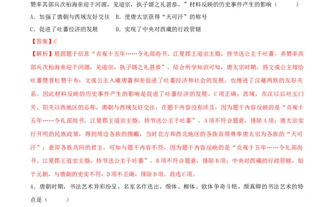七下期末拔高检测卷02（全解全析）_new_新版初中_最新历史七年级下册_2025秋季新版初中历史课件教案_05.历史7下-试题_送旧版历史7下试题和新版好多一样仍具有很大参考价值_期末试题