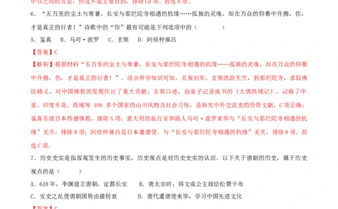 七下期末拔高检测卷02（全解全析）_new_新版初中_最新历史七年级下册_2025秋季新版初中历史课件教案_05.历史7下-试题_送旧版历史7下试题和新版好多一样仍具有很大参考价值_期末试题