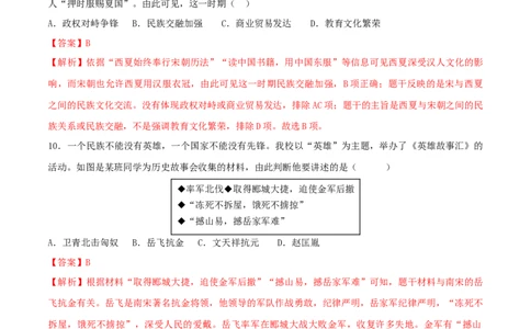 七下期末拔高检测卷02（全解全析）_new_新版初中_最新历史七年级下册_2025秋季新版初中历史课件教案_05.历史7下-试题_送旧版历史7下试题和新版好多一样仍具有很大参考价值_期末试题