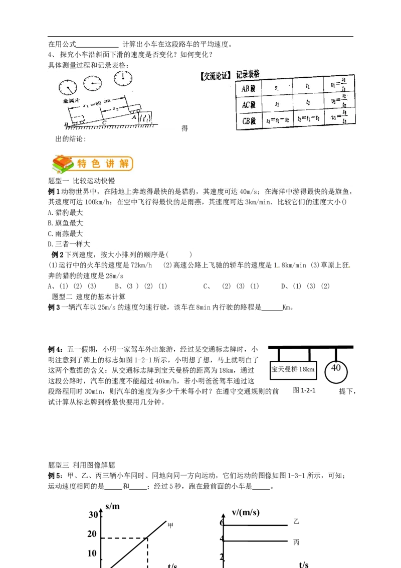 初中物理同步讲义8年级第2讲：运动的描述平均速度(学生版)_初物_人教版初中物理初二三同步讲义习题练习八九年级电子资料word素材_20250116_181533_最新人教版初中物理初二上册
