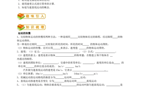 初中物理同步讲义8年级第2讲：运动的描述平均速度(学生版)_初物_人教版初中物理初二三同步讲义习题练习八九年级电子资料word素材_20250116_181533_最新人教版初中物理初二上册