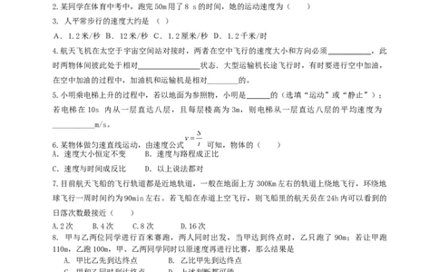 初中物理同步讲义8年级第2讲：运动的描述平均速度(学生版)_初物_人教版初中物理初二三同步讲义习题练习八九年级电子资料word素材_20250116_181533_最新人教版初中物理初二上册
