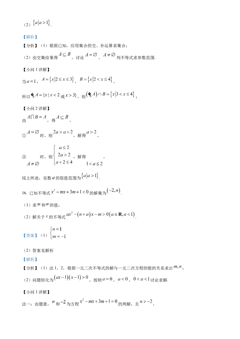 浙江省G5联盟2025-2026学年高一上学期11月期中联考数学试题Word版含解析_2025年12月高一试卷_251208浙江省G5联盟2025-2026学年高一上学期11月期中考试（全）