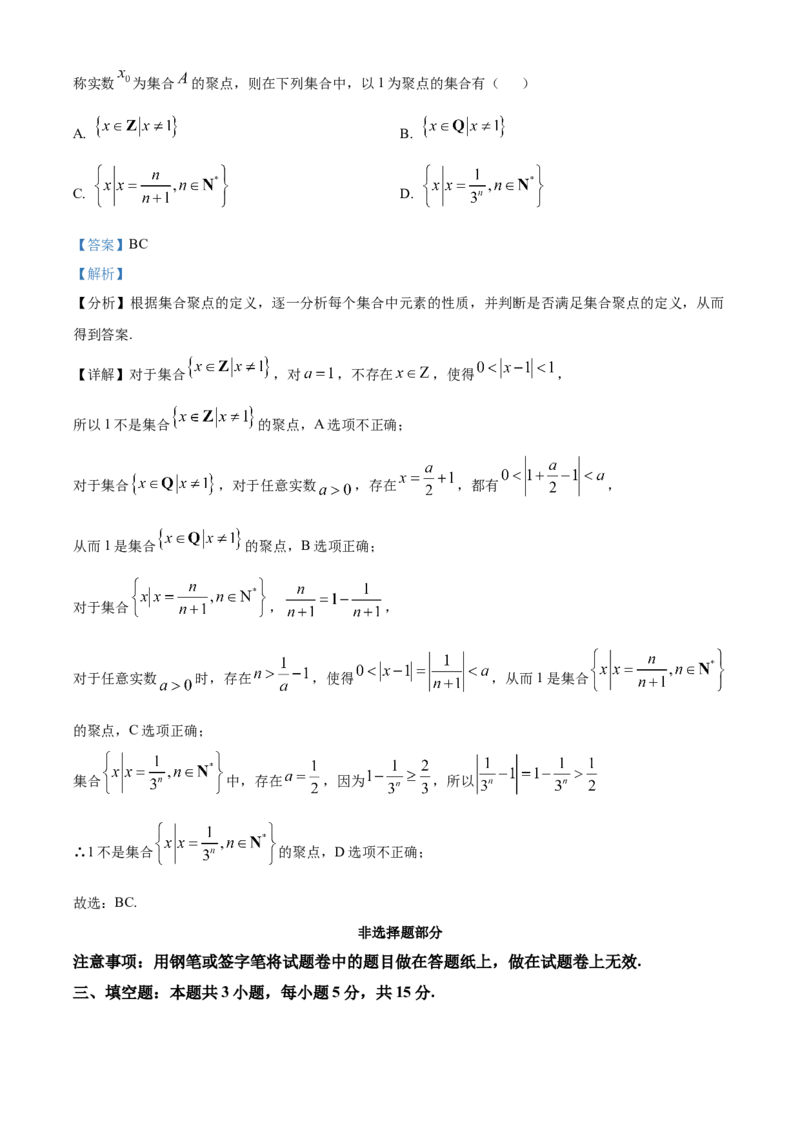 浙江省G5联盟2025-2026学年高一上学期11月期中联考数学试题Word版含解析_2025年12月高一试卷_251208浙江省G5联盟2025-2026学年高一上学期11月期中考试（全）