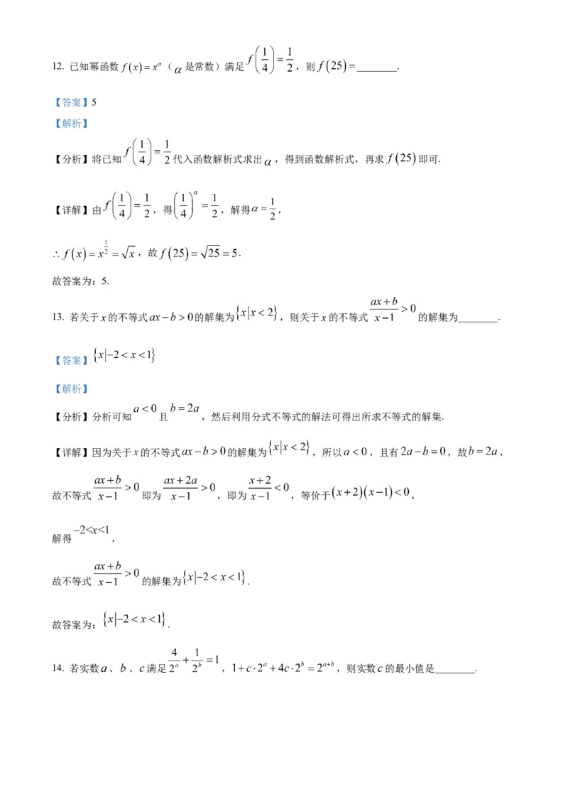 浙江省G5联盟2025-2026学年高一上学期11月期中联考数学试题Word版含解析_2025年12月高一试卷_251208浙江省G5联盟2025-2026学年高一上学期11月期中考试（全）