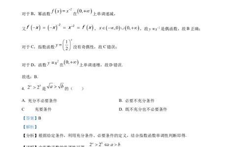 浙江省G5联盟2025-2026学年高一上学期11月期中联考数学试题Word版含解析_2025年12月高一试卷_251208浙江省G5联盟2025-2026学年高一上学期11月期中考试（全）