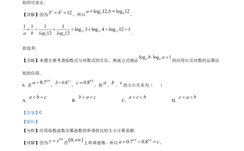 浙江省G5联盟2025-2026学年高一上学期11月期中联考数学试题Word版含解析_2025年12月高一试卷_251208浙江省G5联盟2025-2026学年高一上学期11月期中考试（全）