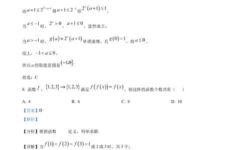 浙江省G5联盟2025-2026学年高一上学期11月期中联考数学试题Word版含解析_2025年12月高一试卷_251208浙江省G5联盟2025-2026学年高一上学期11月期中考试（全）