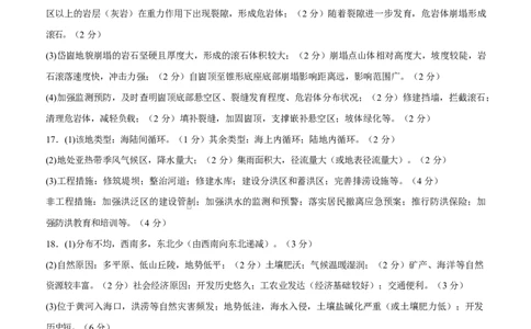 泸县五中2025年春期高一开学考试地理试题泸县五中2025年春期高一开学考试地理试题答案_2025年03月试卷_0307四川省泸州市泸县第五中学2024-2025学年高一下学期开学考试