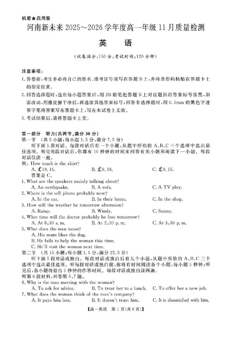 河南省新未来2025-2026学年高一上学期11月质量检测英语试题含答案_2025年11月高一试卷_251118河南省新未来多校联考2025-2026学年高一上学期11月期中质量检测试题