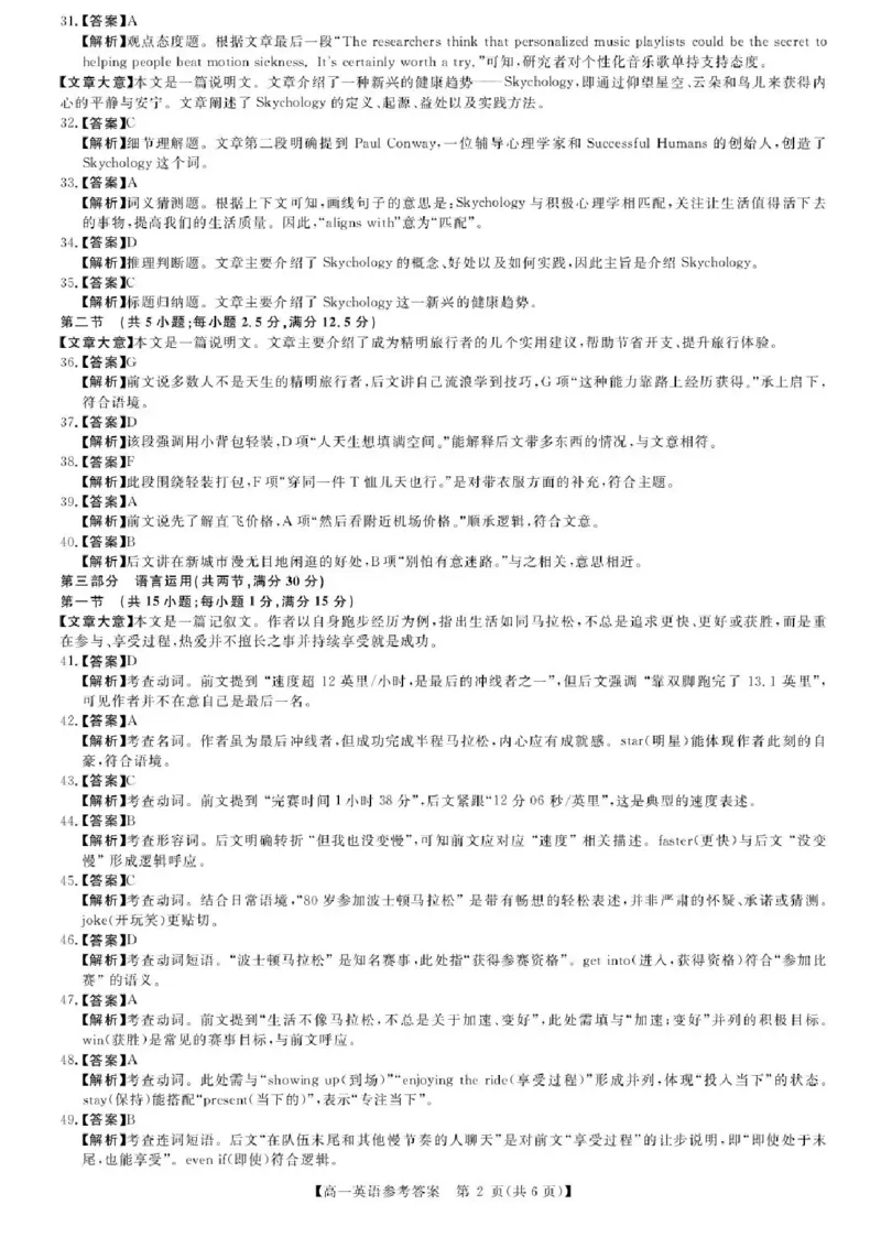 河南省新未来2025-2026学年高一上学期11月质量检测英语试题含答案_2025年11月高一试卷_251118河南省新未来多校联考2025-2026学年高一上学期11月期中质量检测试题