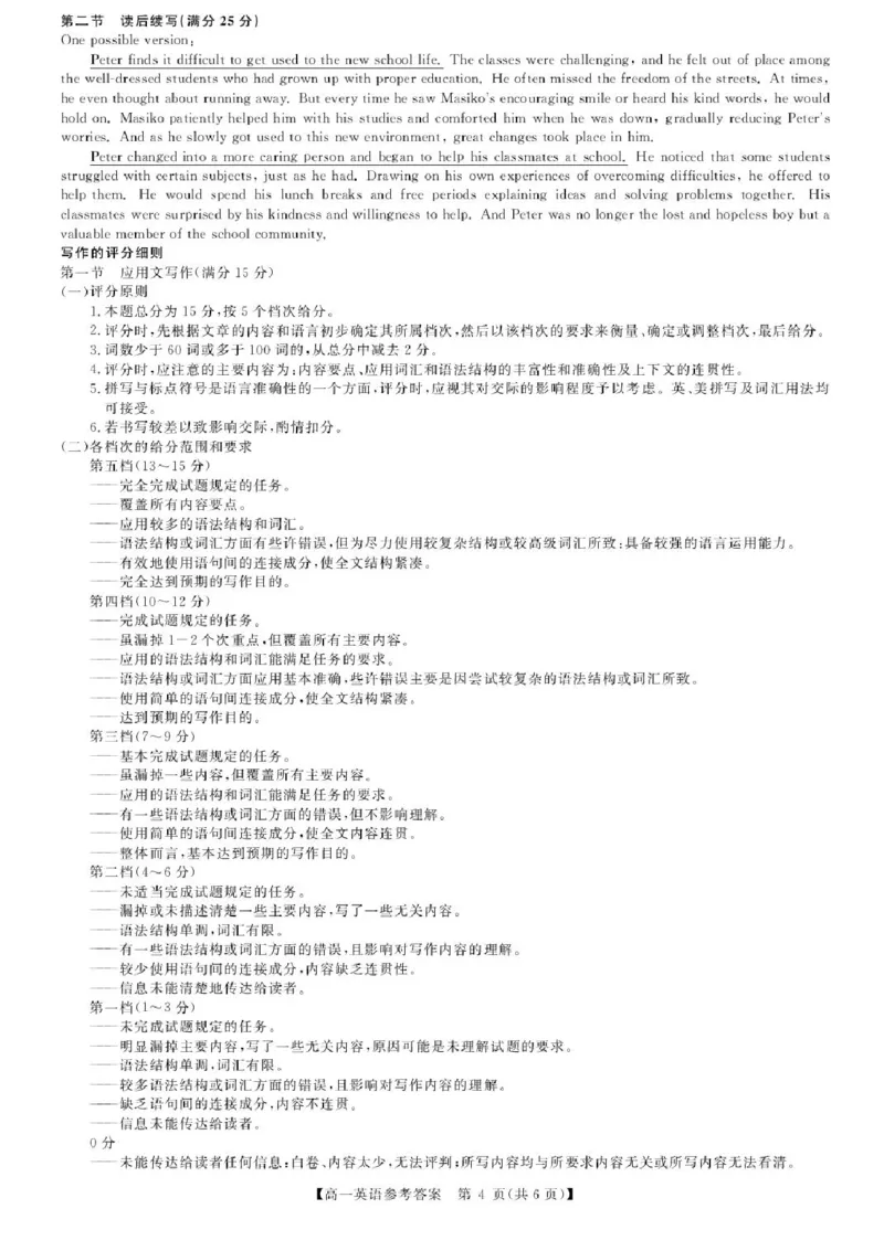 河南省新未来2025-2026学年高一上学期11月质量检测英语试题含答案_2025年11月高一试卷_251118河南省新未来多校联考2025-2026学年高一上学期11月期中质量检测试题