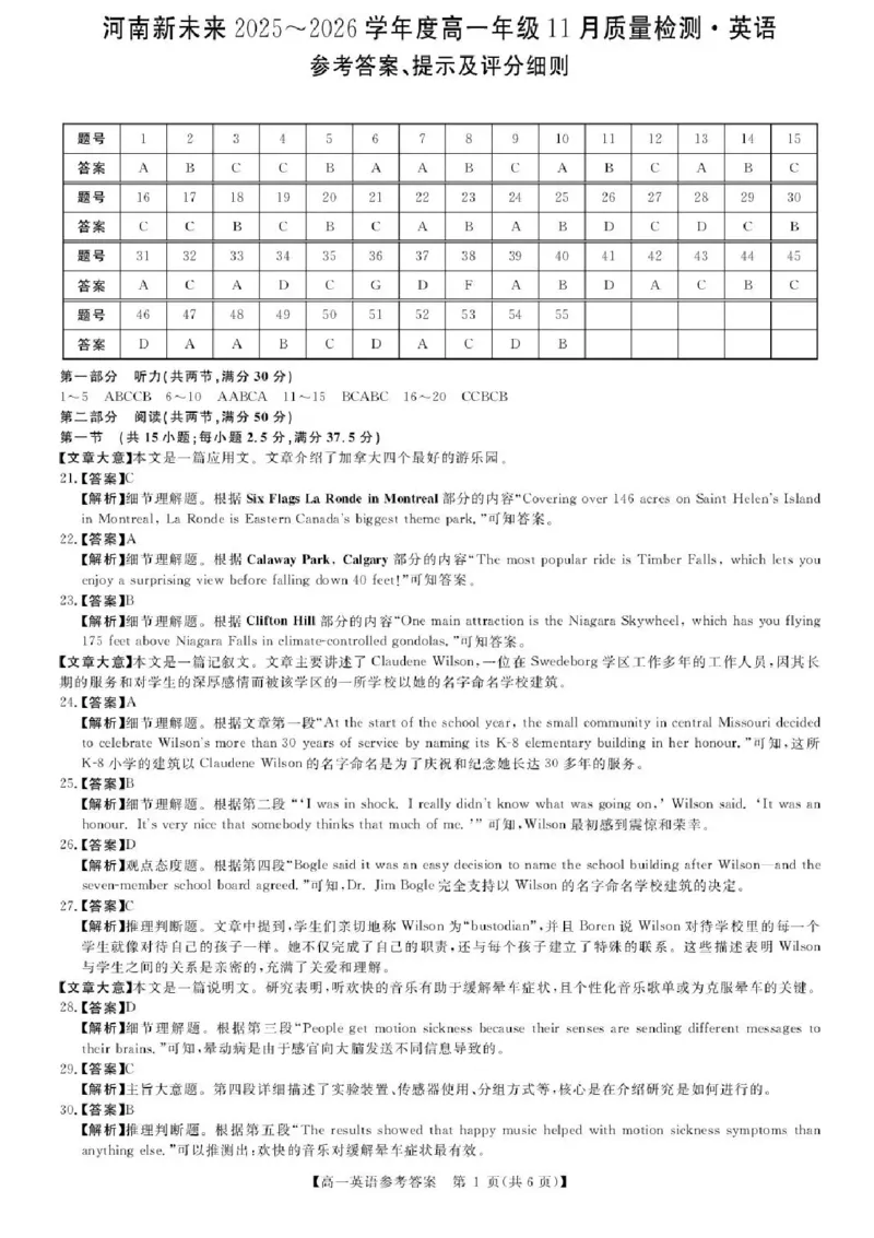 河南省新未来2025-2026学年高一上学期11月质量检测英语试题含答案_2025年11月高一试卷_251118河南省新未来多校联考2025-2026学年高一上学期11月期中质量检测试题