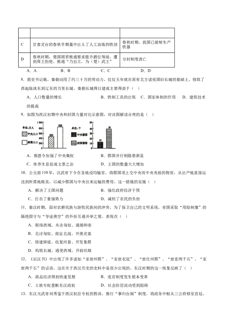 河南省驻马店市&ldquo;逐梦计划&rdquo;环际大联考2025-2026学年高一上学期阶段考试（一）历史Word版含答案_2025年10月高一试卷