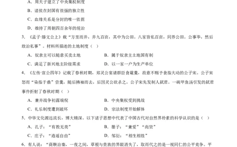 河南省驻马店市&ldquo;逐梦计划&rdquo;环际大联考2025-2026学年高一上学期阶段考试（一）历史Word版含答案_2025年10月高一试卷