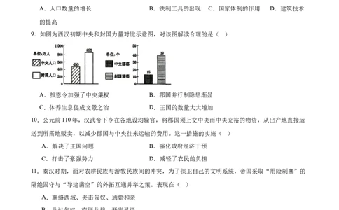 河南省驻马店市&ldquo;逐梦计划&rdquo;环际大联考2025-2026学年高一上学期阶段考试（一）历史Word版含答案_2025年10月高一试卷