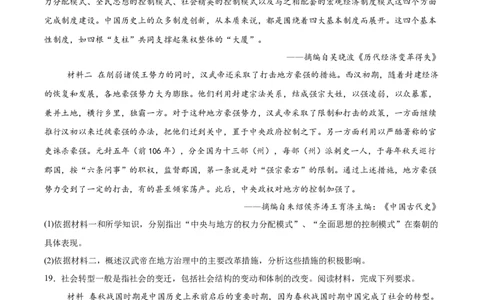 河南省驻马店市&ldquo;逐梦计划&rdquo;环际大联考2025-2026学年高一上学期阶段考试（一）历史Word版含答案_2025年10月高一试卷