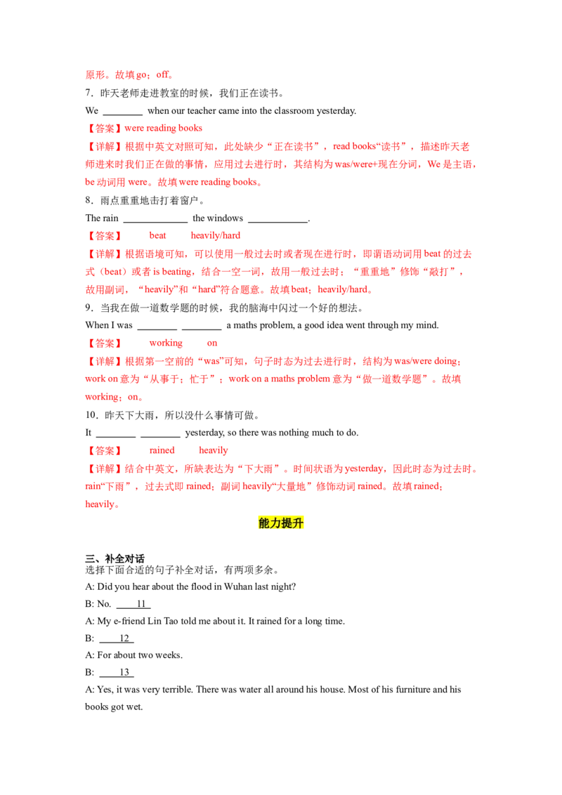 Unit5第1课时(SectionA1a-2c)（分层作业）（解析版）_最新人教版英语八年级下册_旧版（有参考价值）_版本二_八年级英语下册（人教版）_分层作业