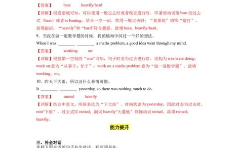 Unit5第1课时(SectionA1a-2c)（分层作业）（解析版）_最新人教版英语八年级下册_旧版（有参考价值）_版本二_八年级英语下册（人教版）_分层作业