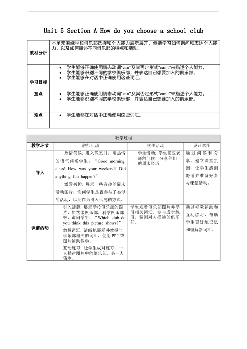 Unit5SectionAHowdoyouchooseaschoolclub？教学设计_最新人教版英语七年级上册_英语7上最新改版_02.英语7上-教案（表格式）