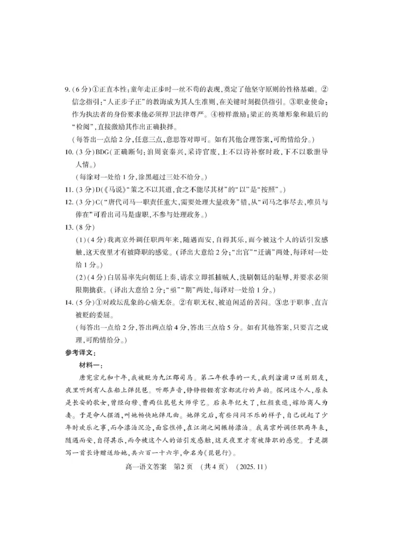 河南省洛阳市2025-2026学年高一上学期11月期中考试语文试卷答案_2025年11月高一试卷_251126河南省洛阳市2025-2026学年高一上学期期中考试（全）