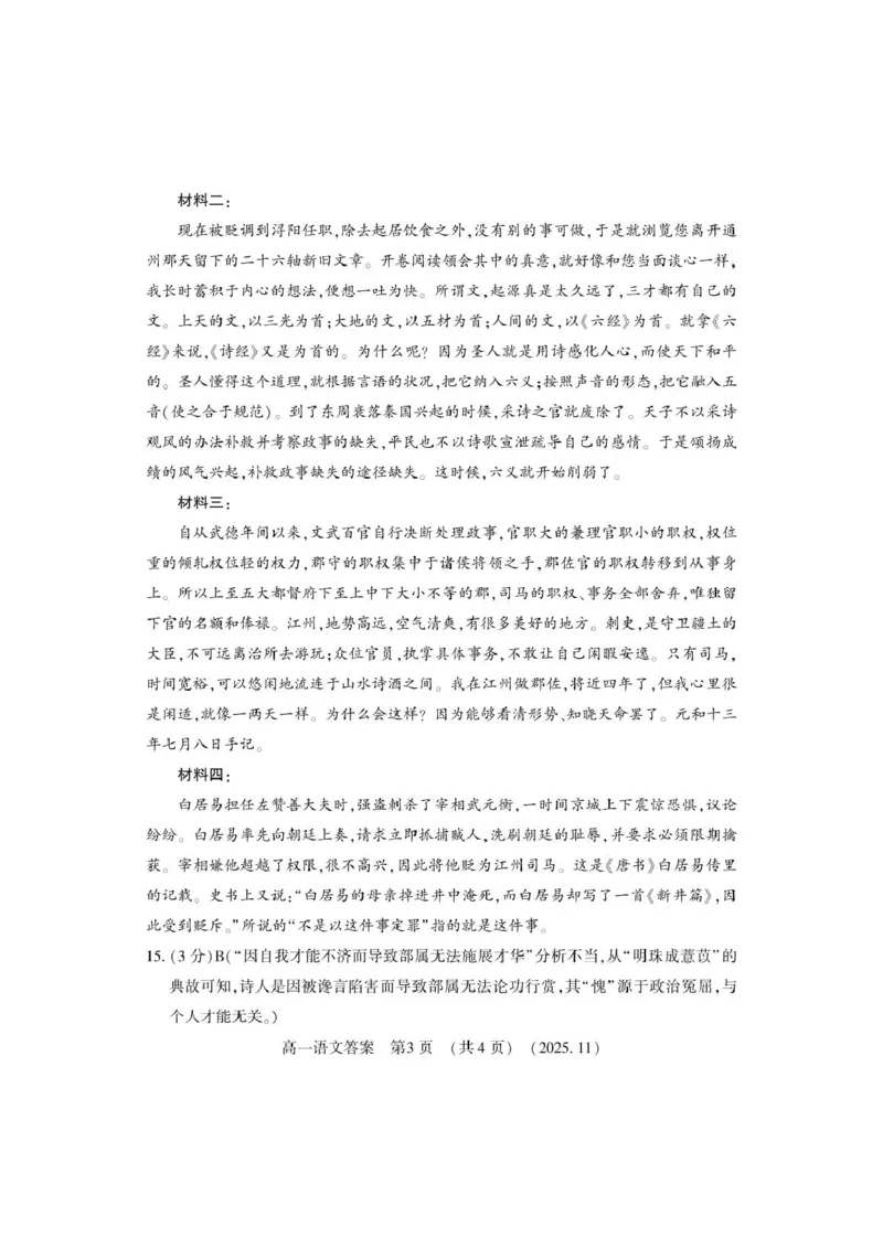 河南省洛阳市2025-2026学年高一上学期11月期中考试语文试卷答案_2025年11月高一试卷_251126河南省洛阳市2025-2026学年高一上学期期中考试（全）